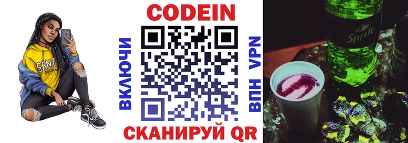 Codein напиток Lean (лин)  Талдом 